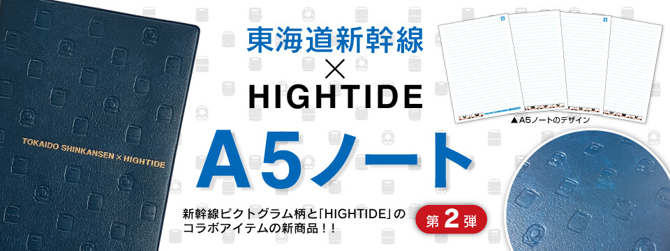 新幹線ファン必見！東海道新幹線デザインのノート登場～ピクトグラム柄